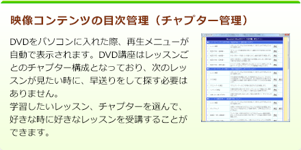 映像コンテンツの目次管理（チャプター管理）